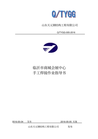 手工焊接作业指导书汇总