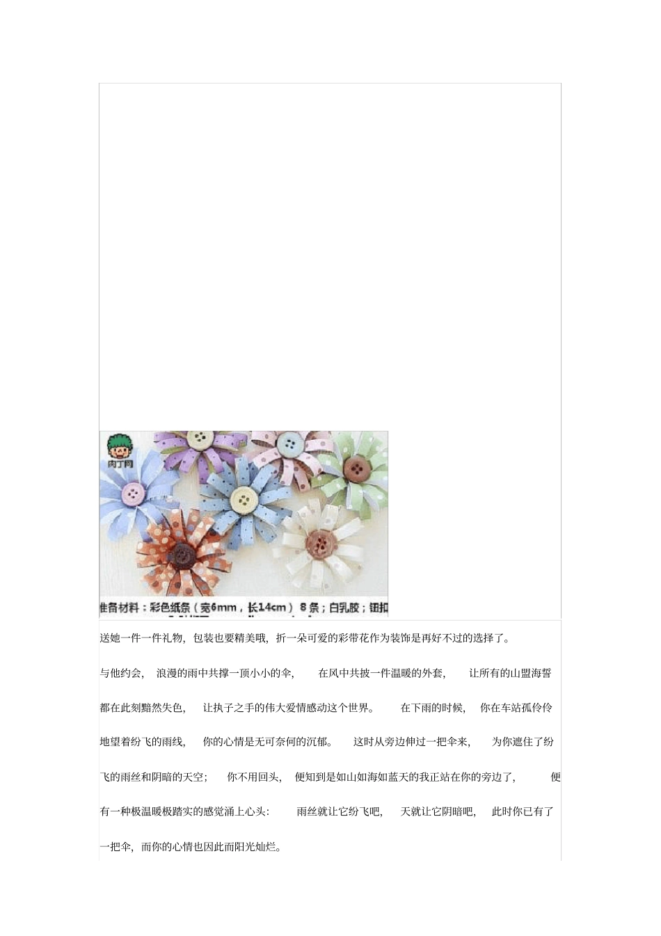 手工各种各样的花朵_第3页