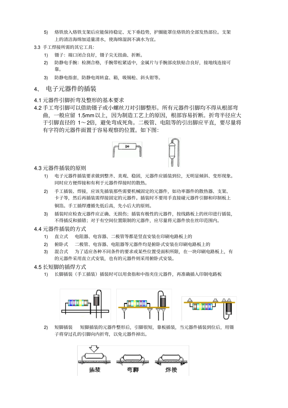 手工焊接工艺规范_第2页
