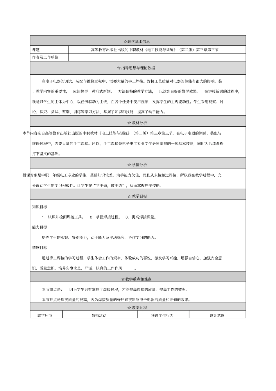 手工焊接教学设计_第1页