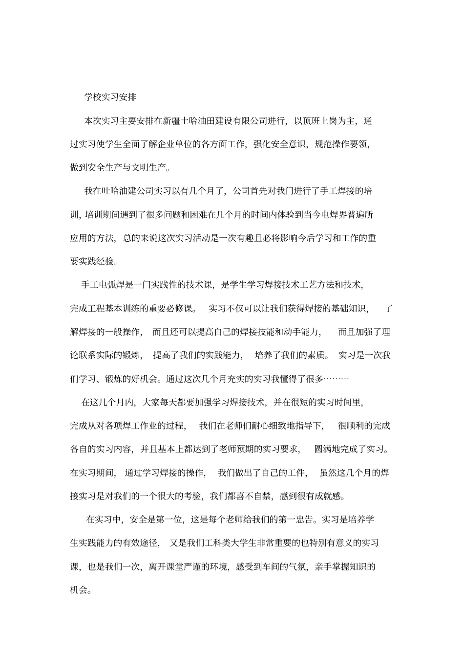 手工电弧焊实习报告资料_第1页