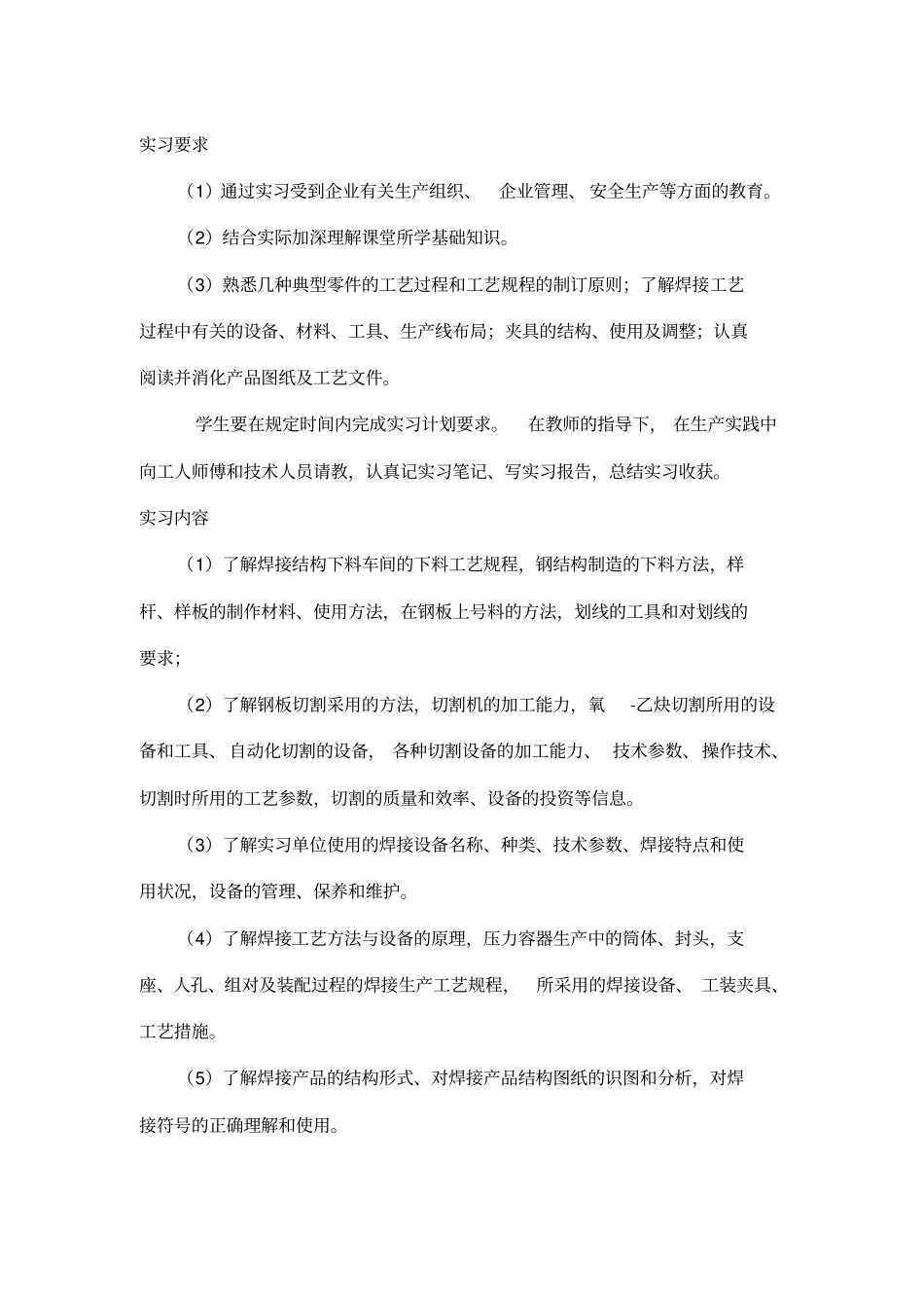 手工电弧焊实习报告资料_第2页