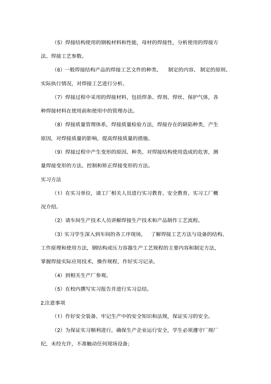 手工电弧焊实习报告资料_第3页