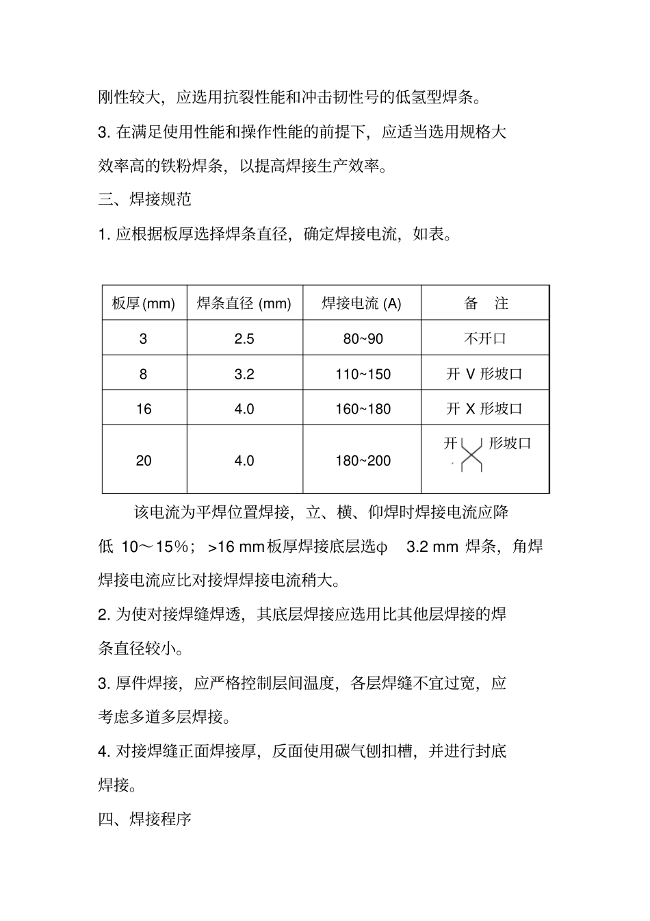 手工电弧焊焊接工艺_第3页