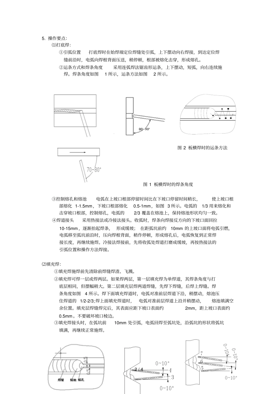 手工电弧焊板对接横焊单面焊双面成形焊接书_第2页