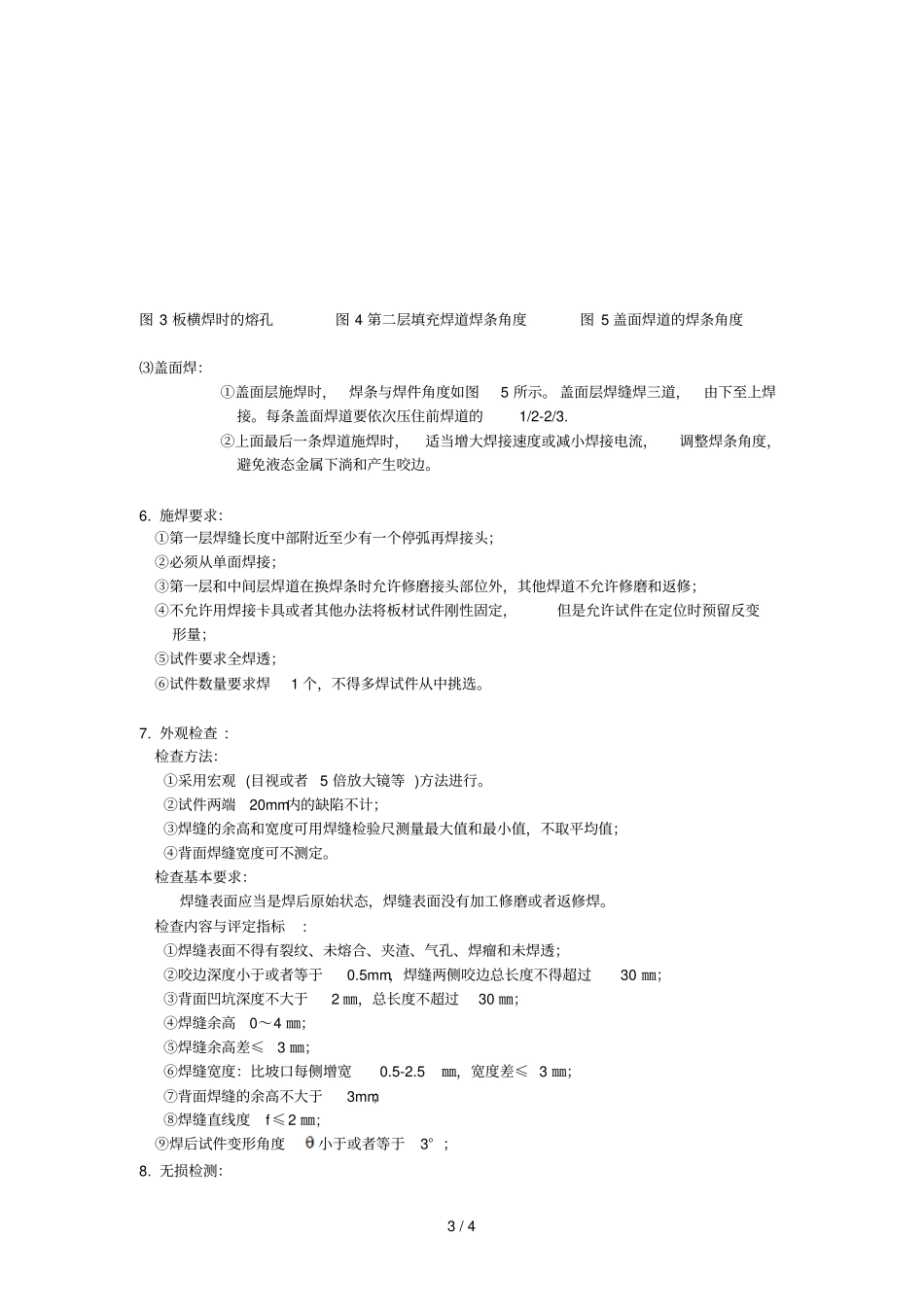 手工电弧焊板对接横焊单面焊双面成形焊接书_第3页