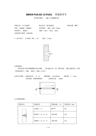 手工电弧焊板对接横焊单面焊双面成形焊接书