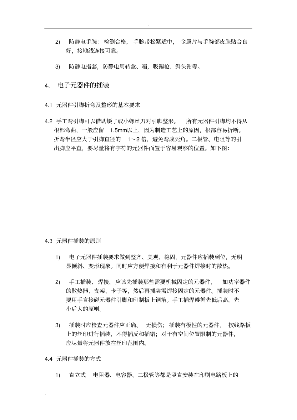 手工焊接技术要求规范_第3页