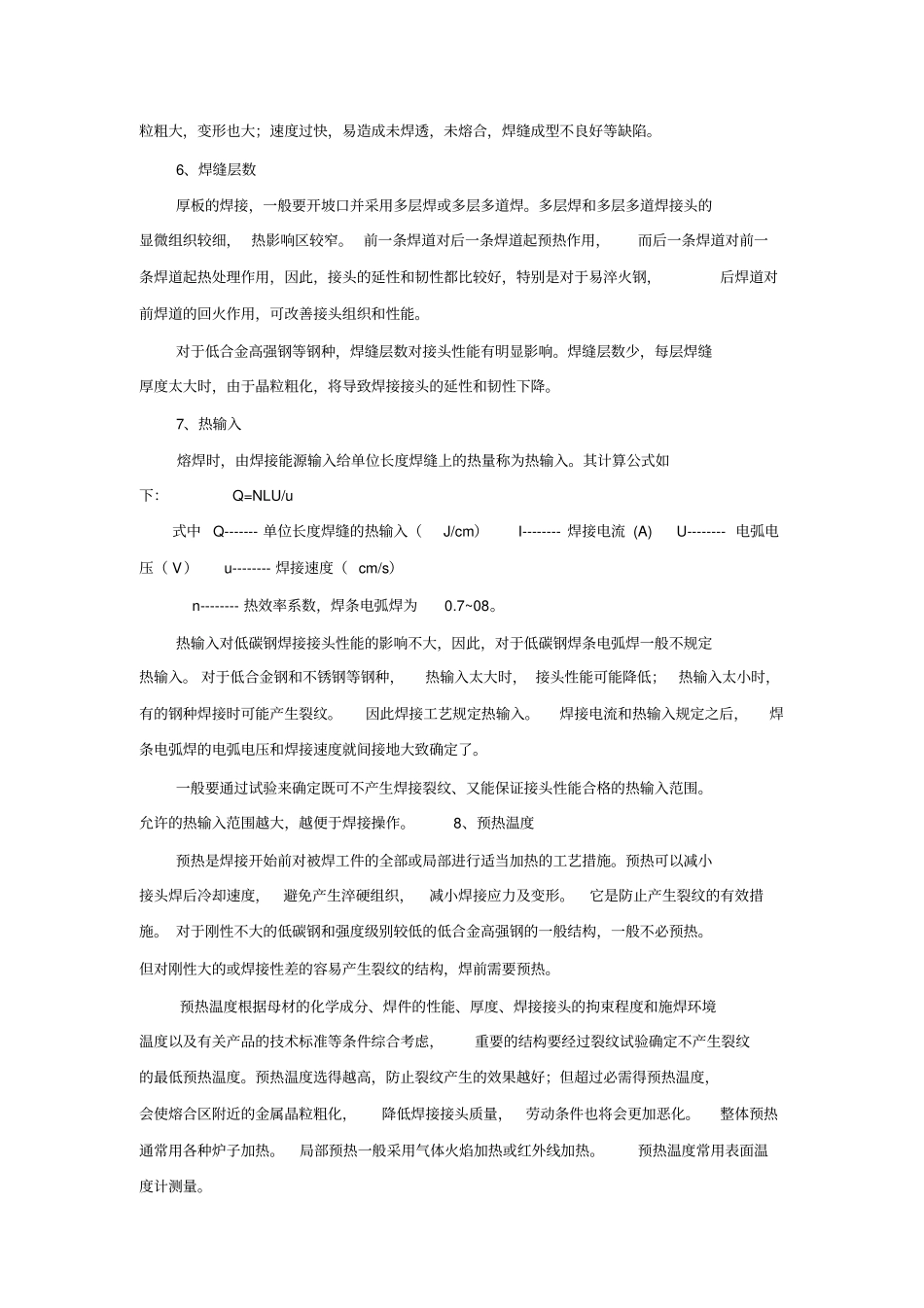 手工电弧焊的焊接工艺参数分析_第3页