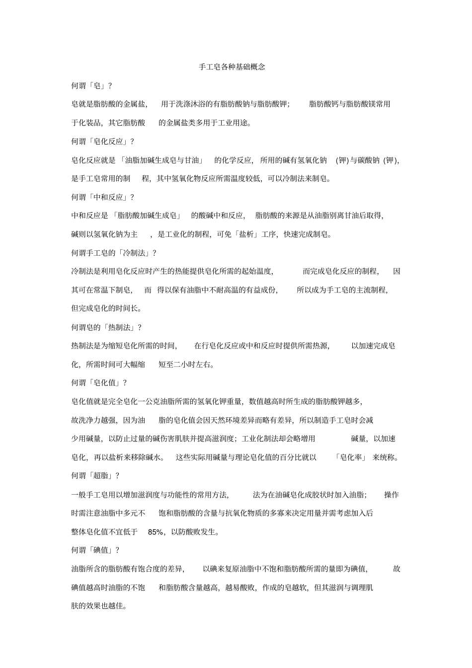 手工皂各种基础知识_第2页