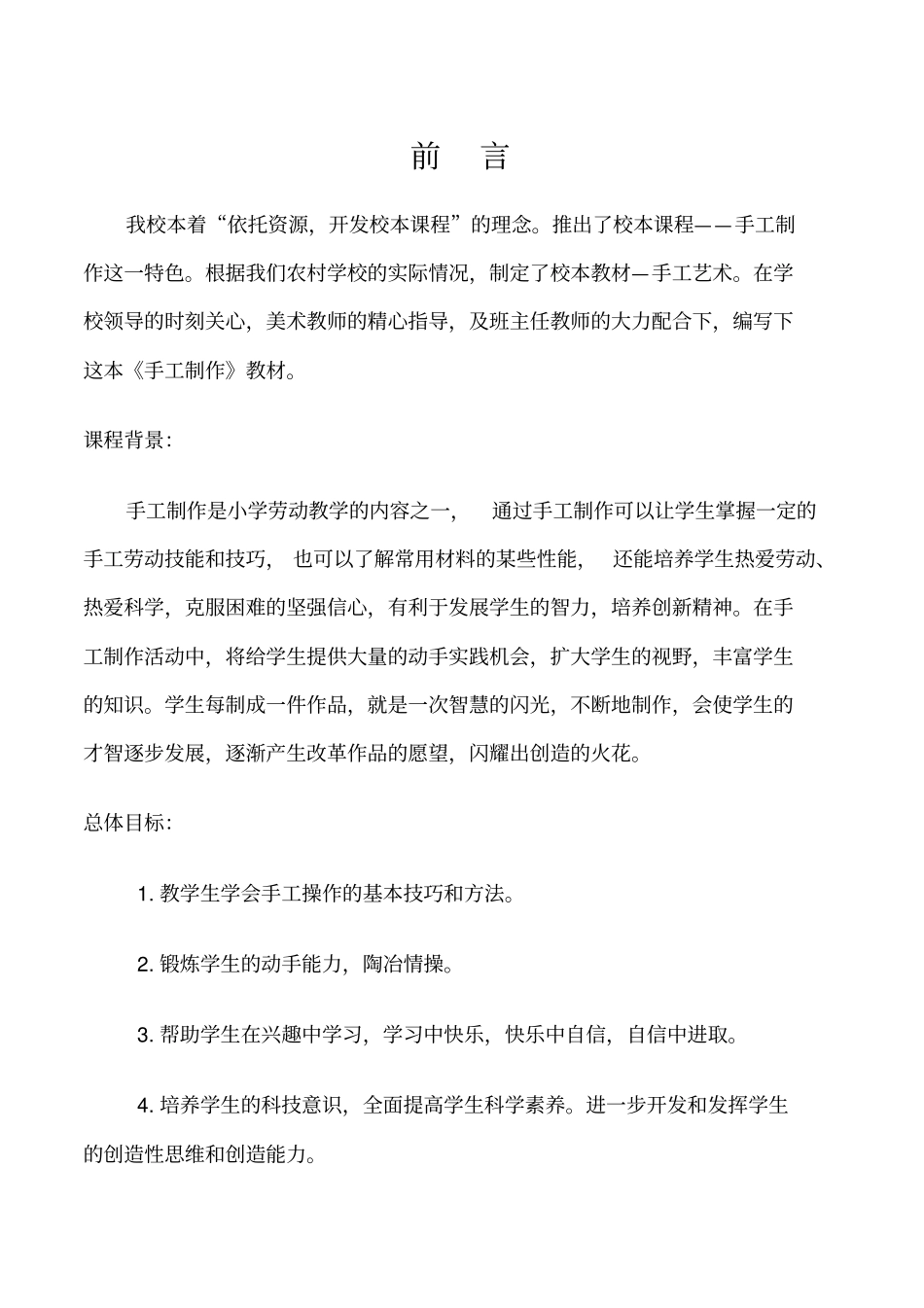 手工校本教材_第2页