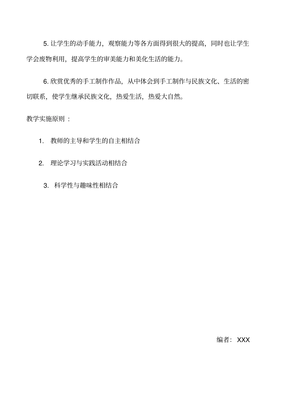 手工校本教材_第3页