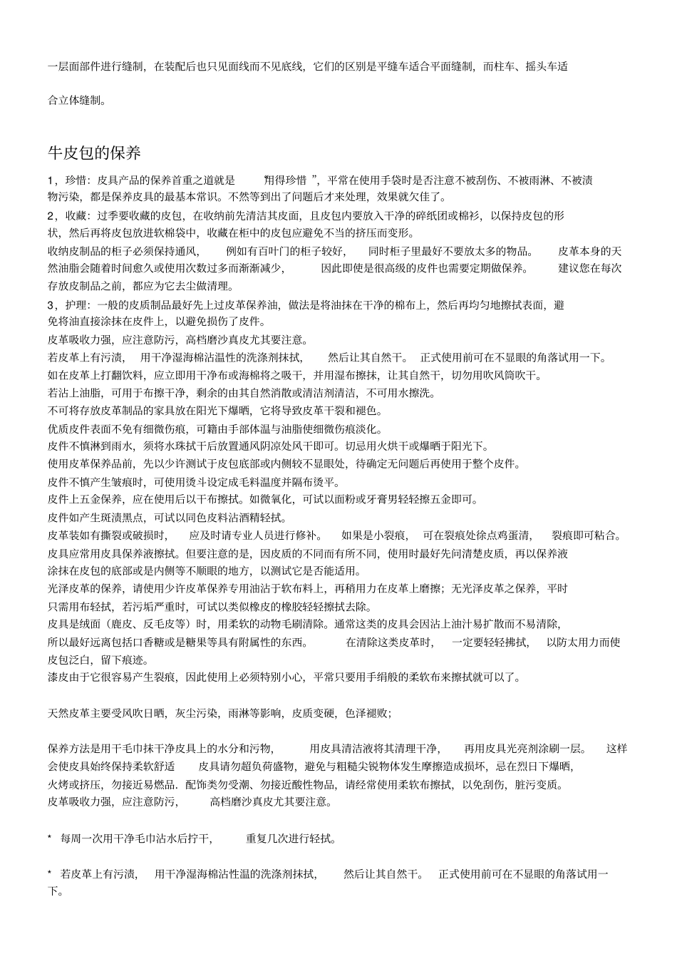 手工皮具的制作工艺_第3页