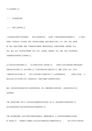 手工皮具的制作工艺