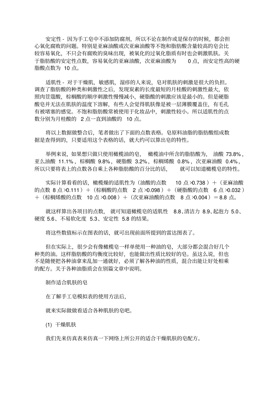 手工皂的性质分析_第3页