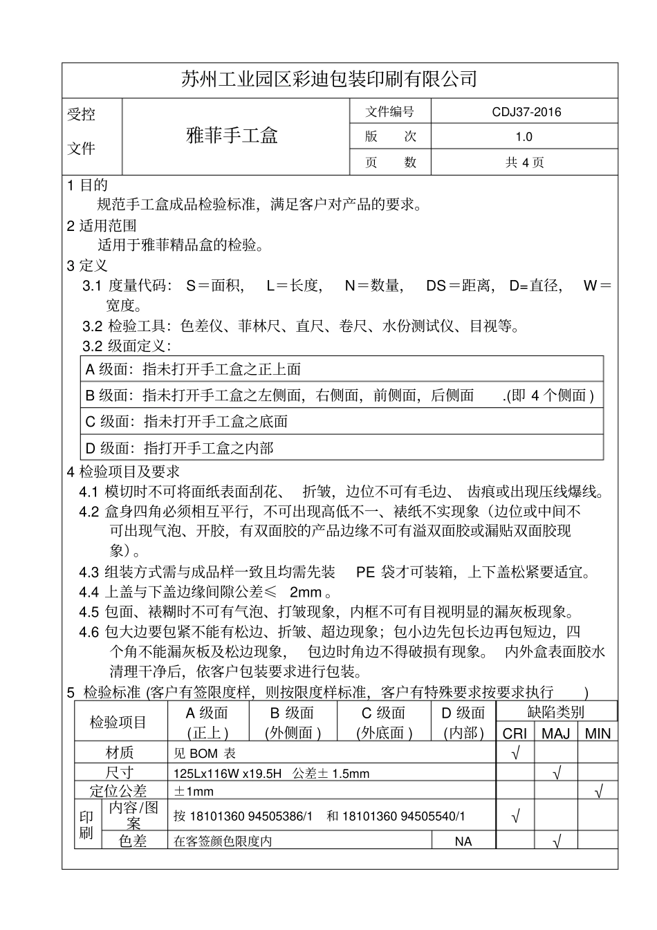 手工盒检验标准_第1页