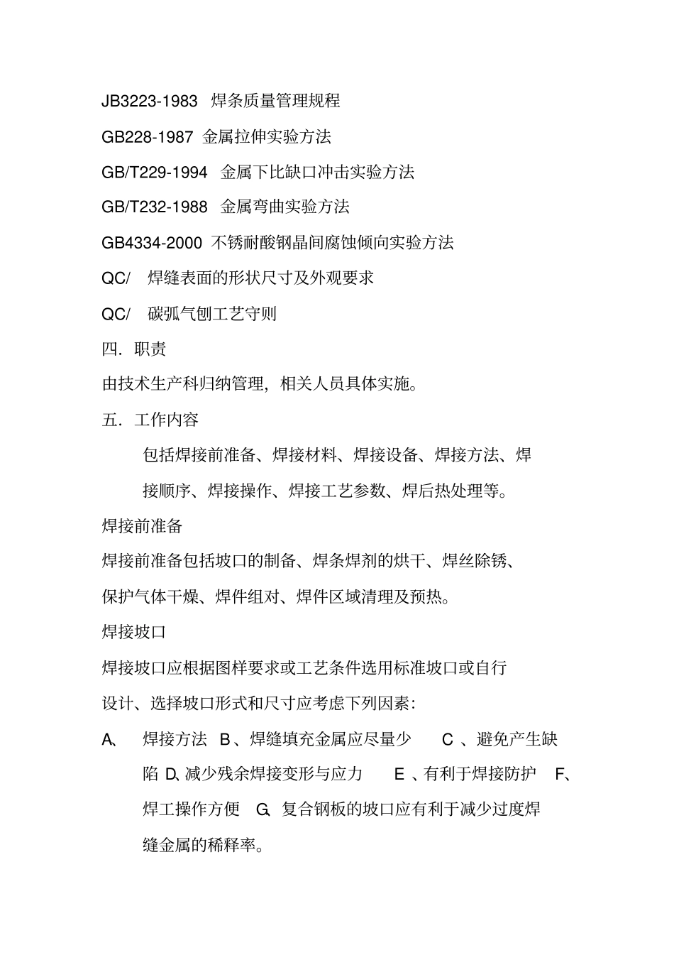 手工电弧焊通用焊接工艺规程_第2页