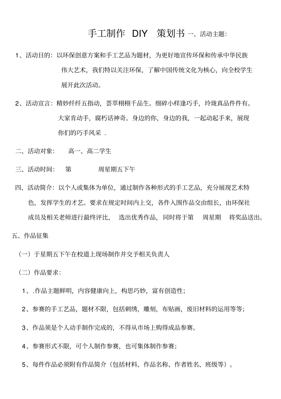 手工艺制作策划书_第1页