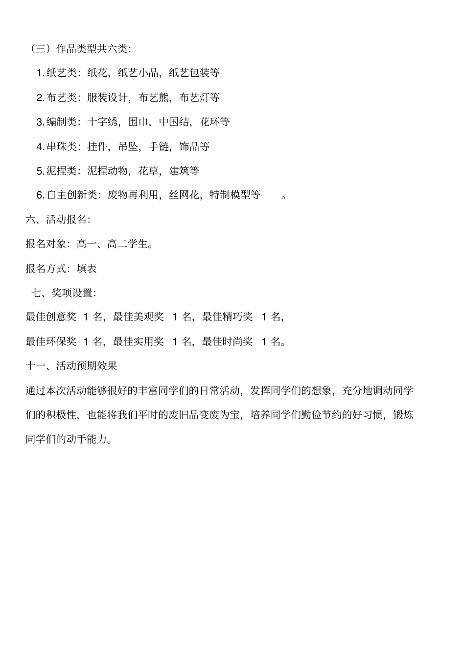 手工艺制作策划书_第2页