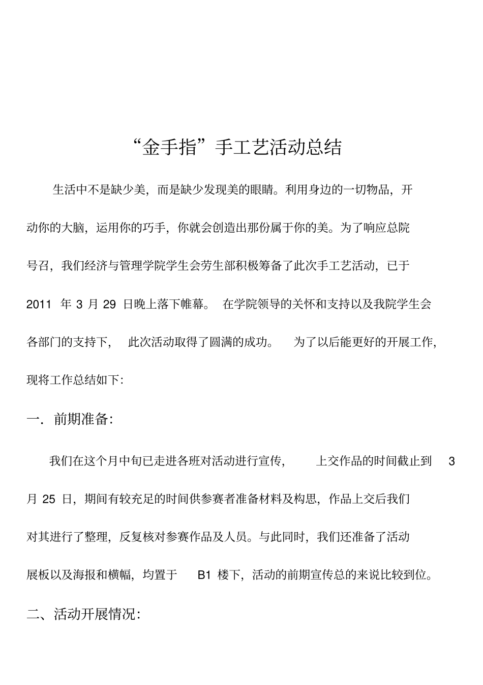 手工艺制作策划书_第3页