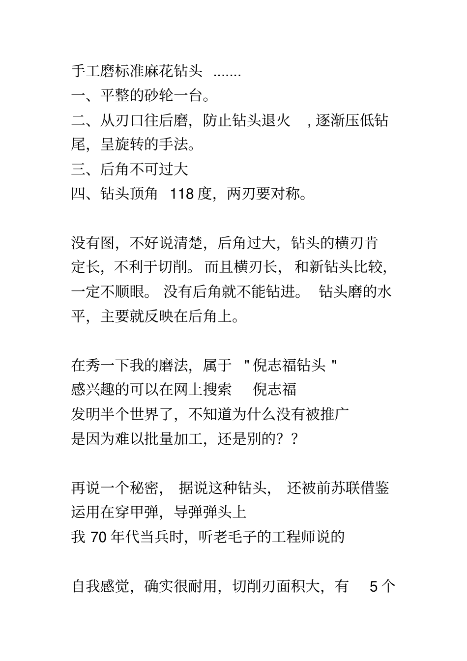 手工磨标准麻花钻头_第2页