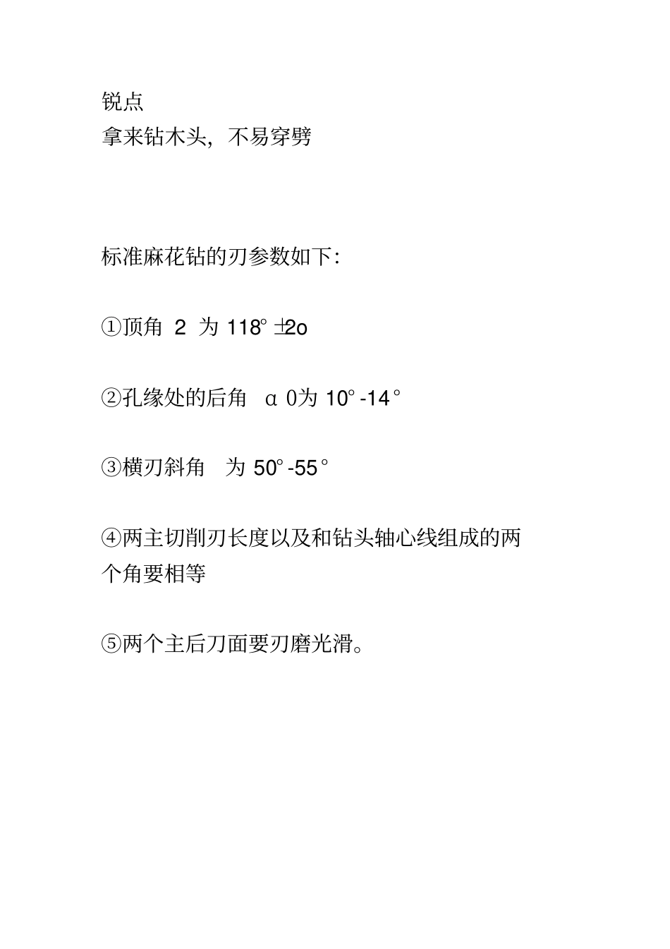 手工磨标准麻花钻头_第3页
