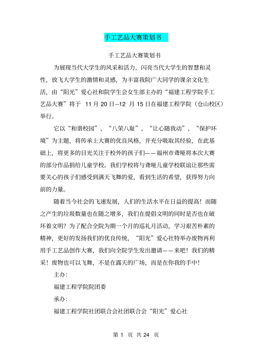 手工艺品大赛策划书_第1页