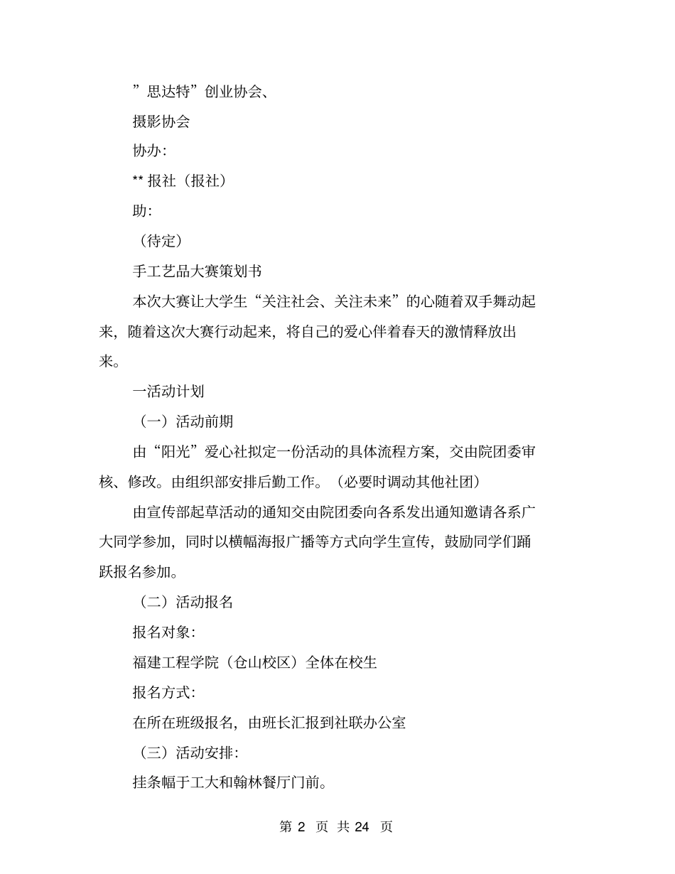 手工艺品大赛策划书_第2页