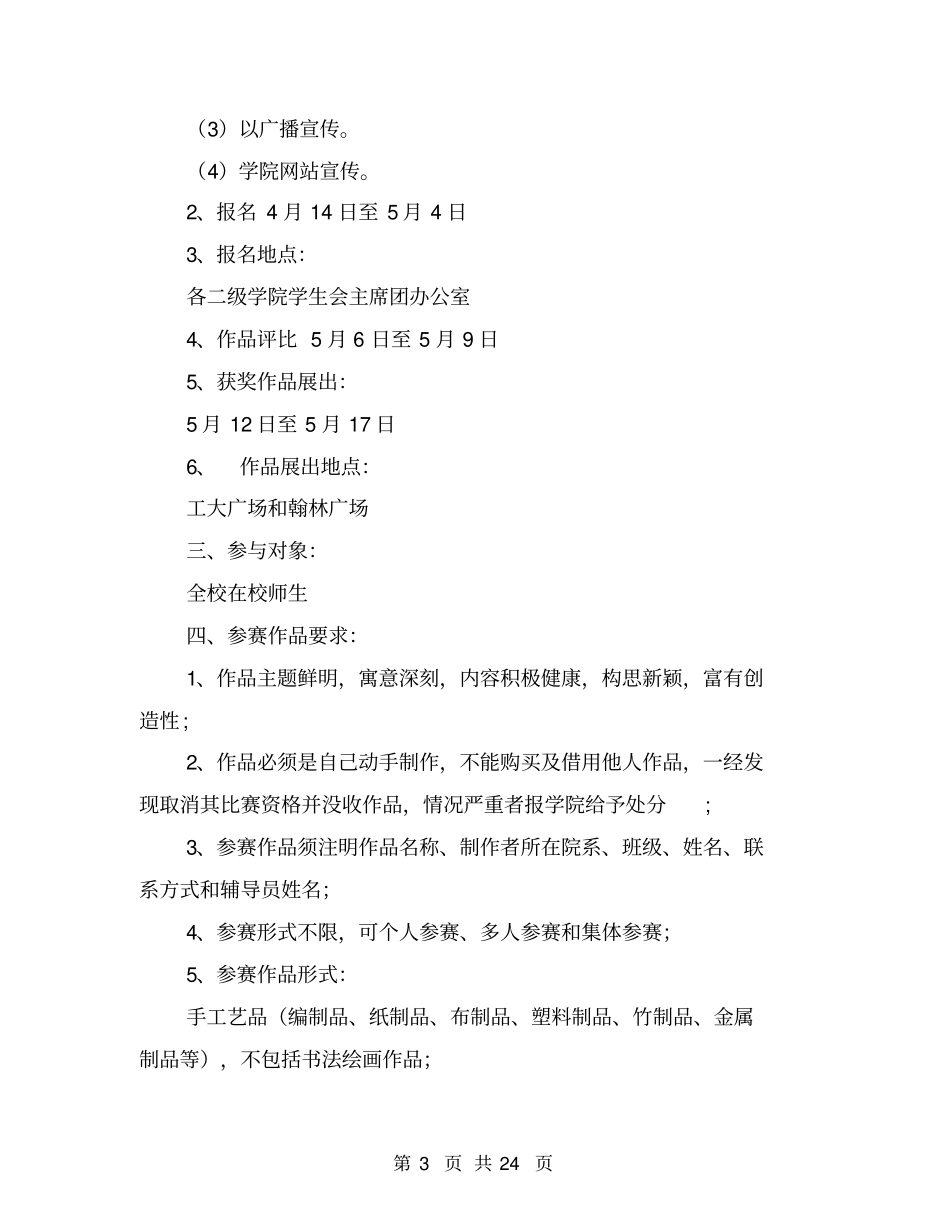 手工艺品大赛策划书_第3页