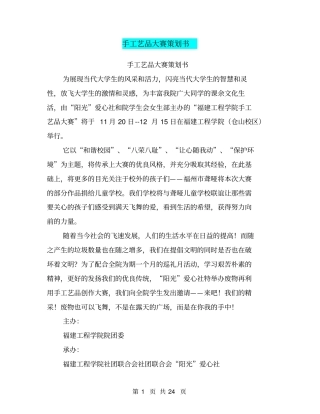 手工艺品大赛策划书