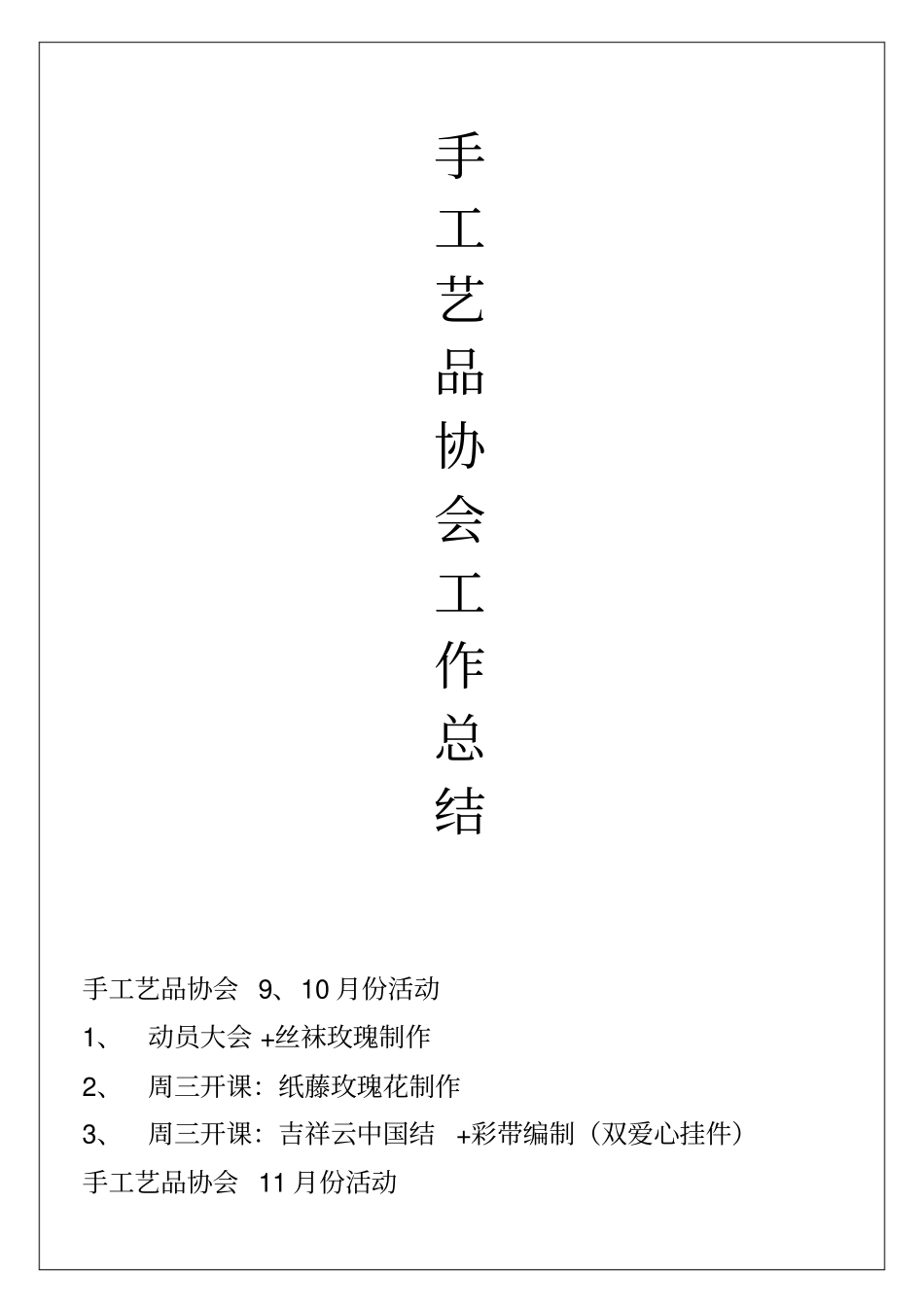 手工艺品协会年工作总结报告_第2页