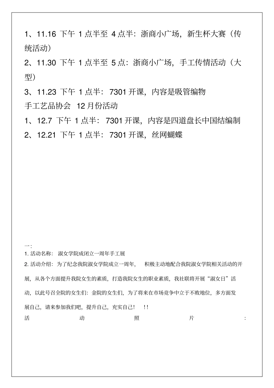 手工艺品协会年工作总结报告_第3页