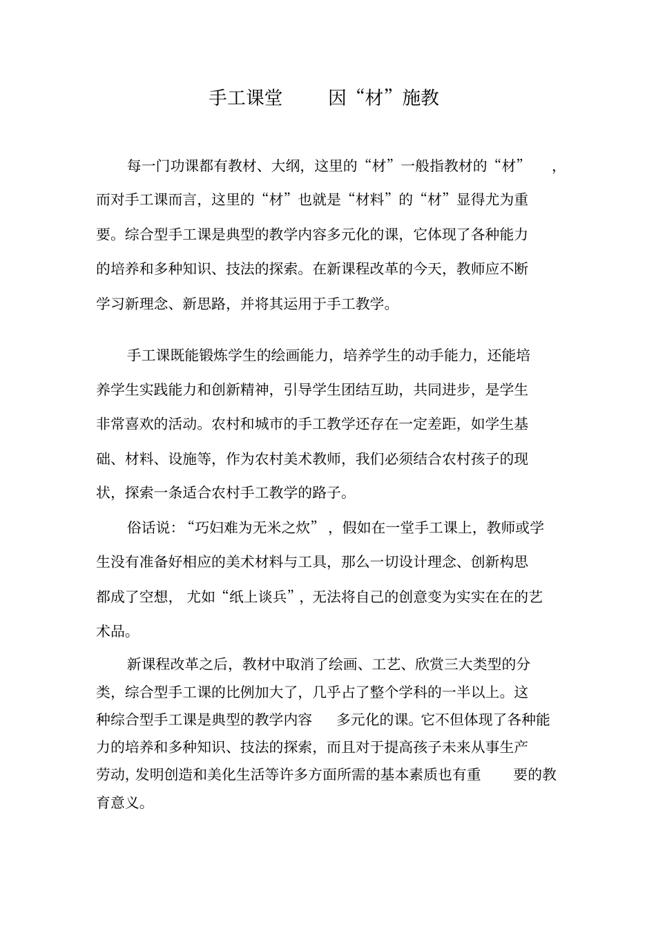 手工课堂因材施教讲解_第1页