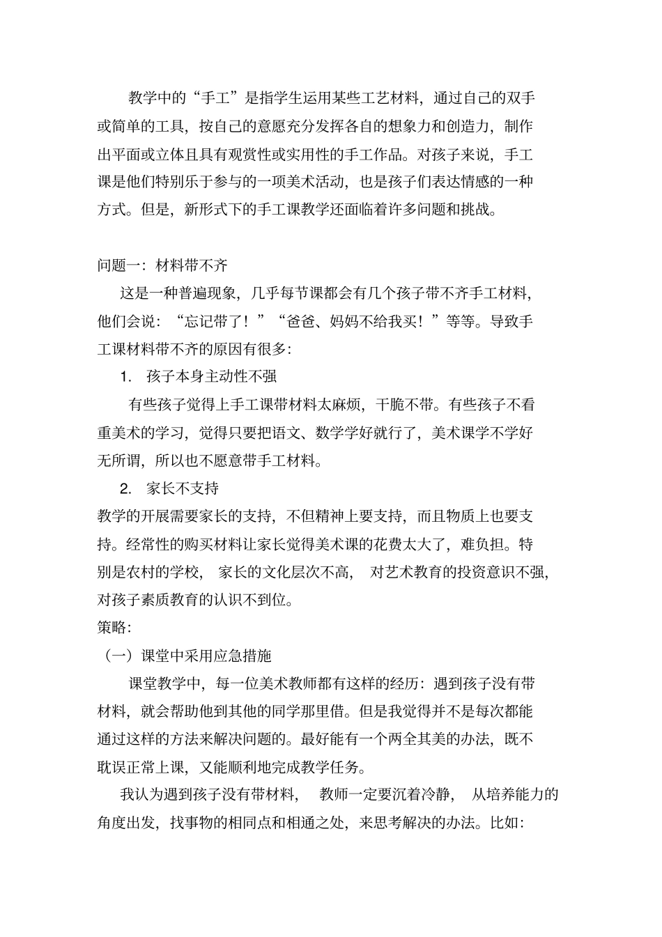 手工课堂因材施教讲解_第2页