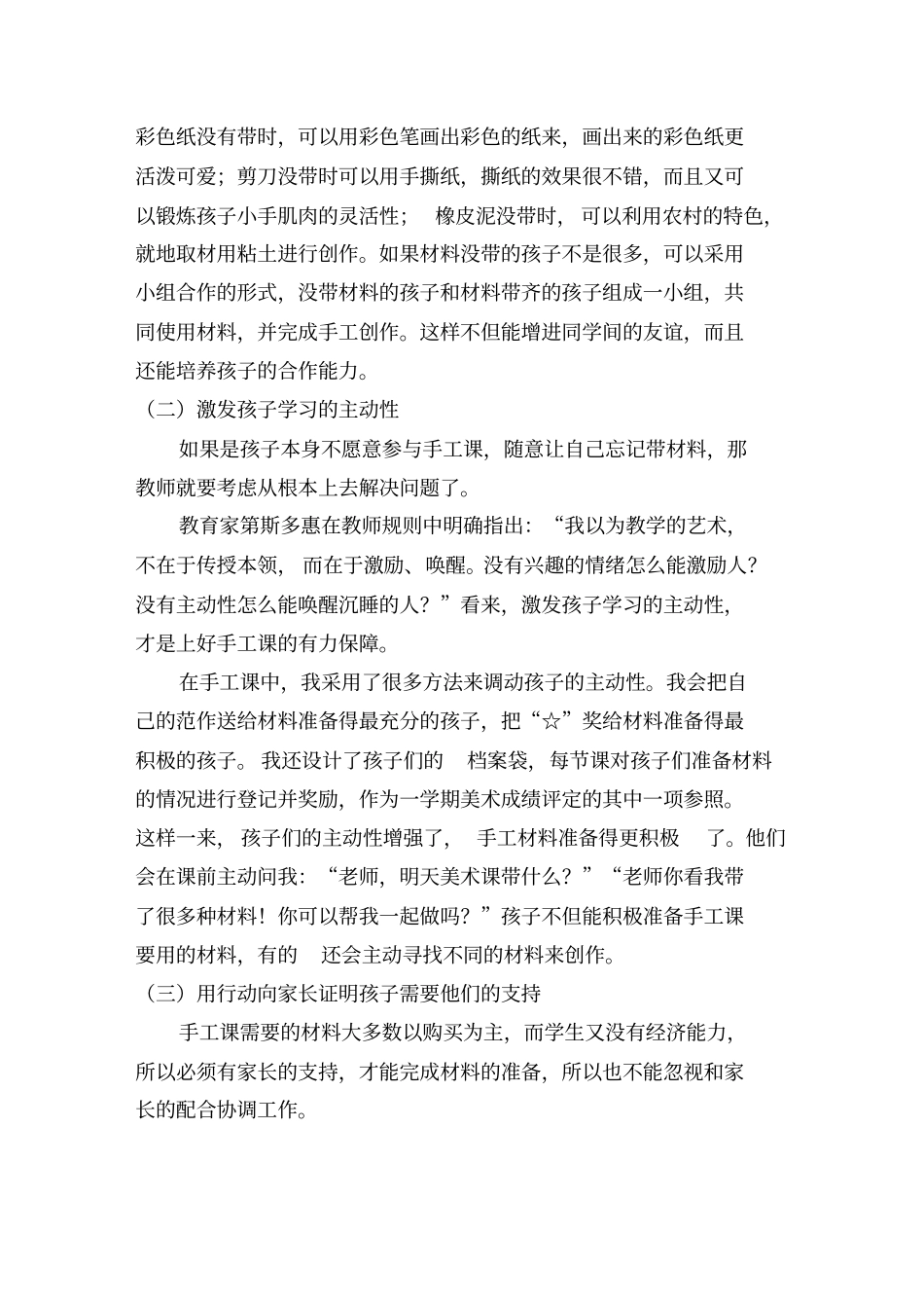 手工课堂因材施教讲解_第3页