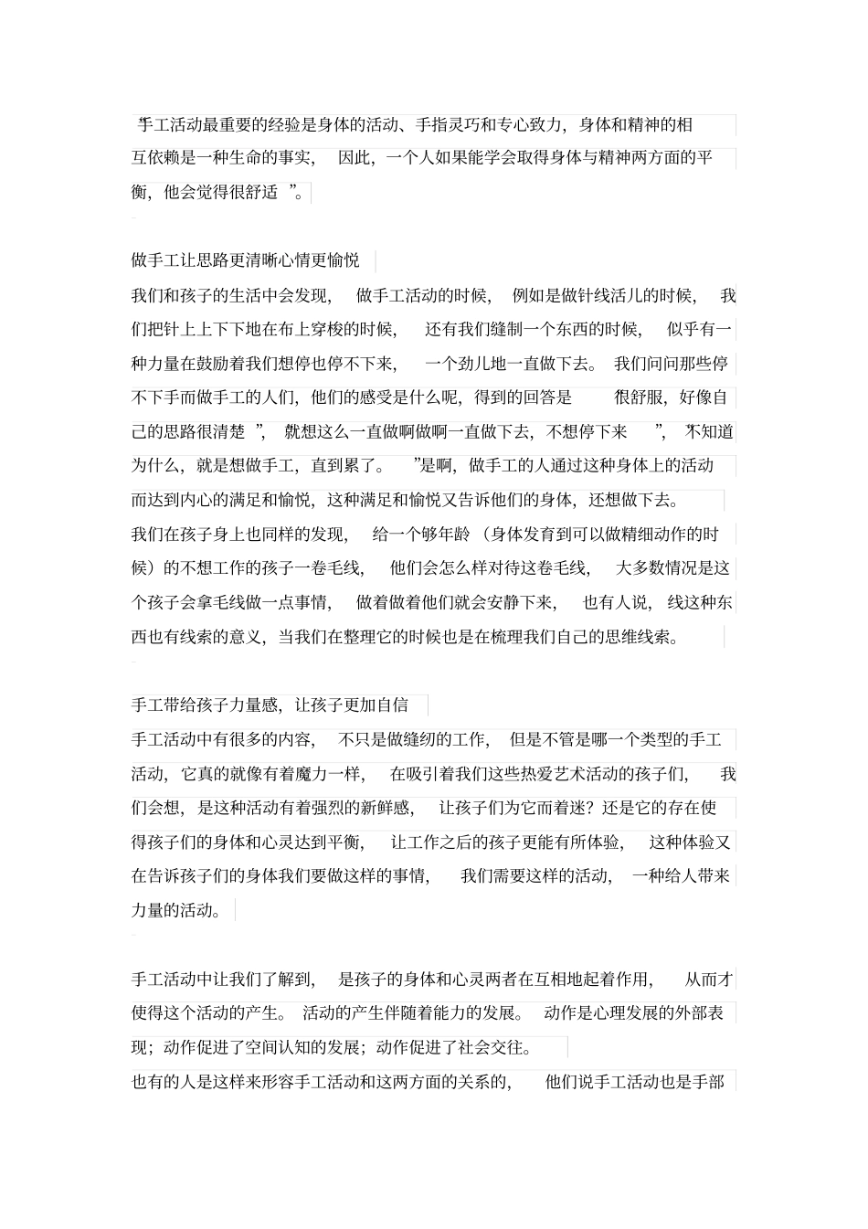 手工课的意义_第1页