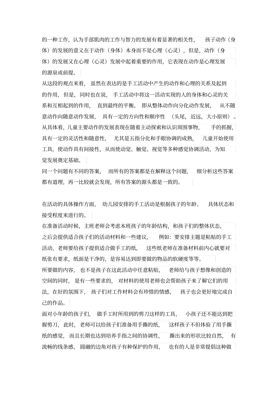 手工课的意义_第2页