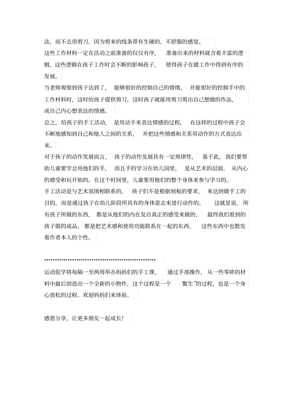 手工课的意义_第3页