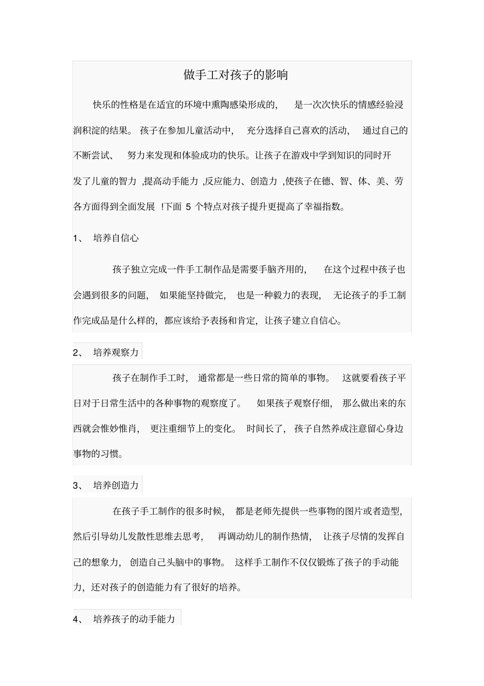 手工课的好处_第1页