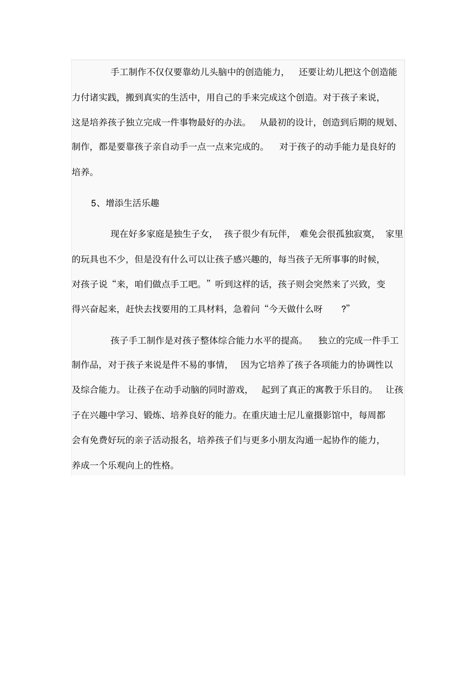 手工课的好处_第2页