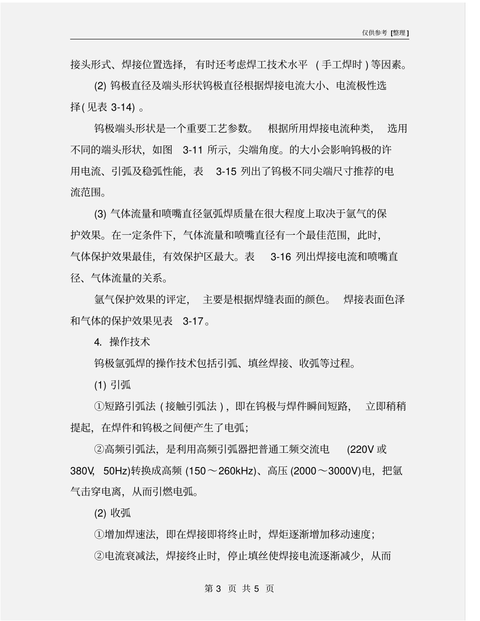 手工钨极氩弧焊操作规程_第3页