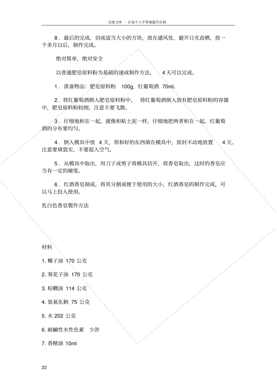 手工香皂各式制作方法_第2页