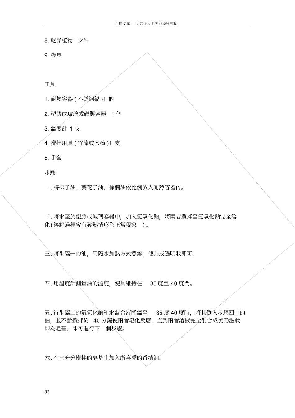 手工香皂各式制作方法_第3页