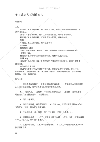 手工香皂各式制作方法