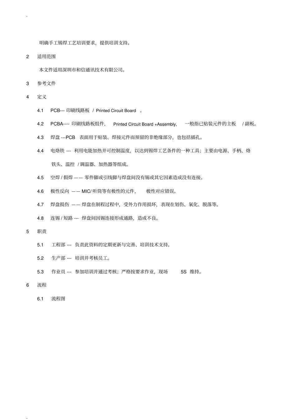 手工锡焊工艺标准_第2页
