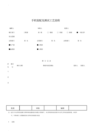 手工锡焊工艺标准