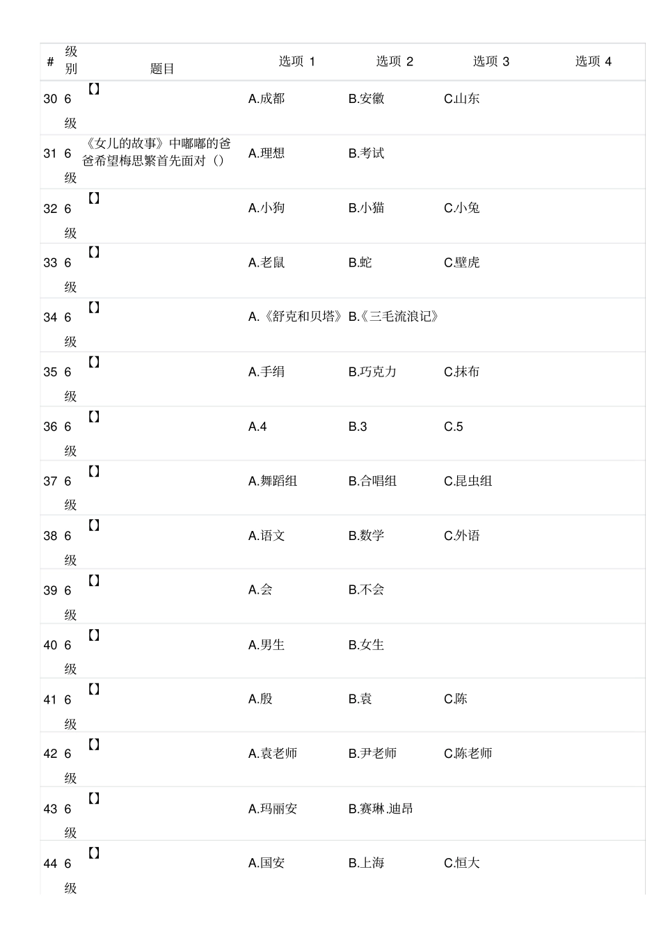 手心网分级阅读6级答案_第3页