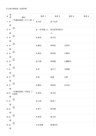 手心网分级阅读6级答案