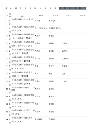手心网分级阅读级答案