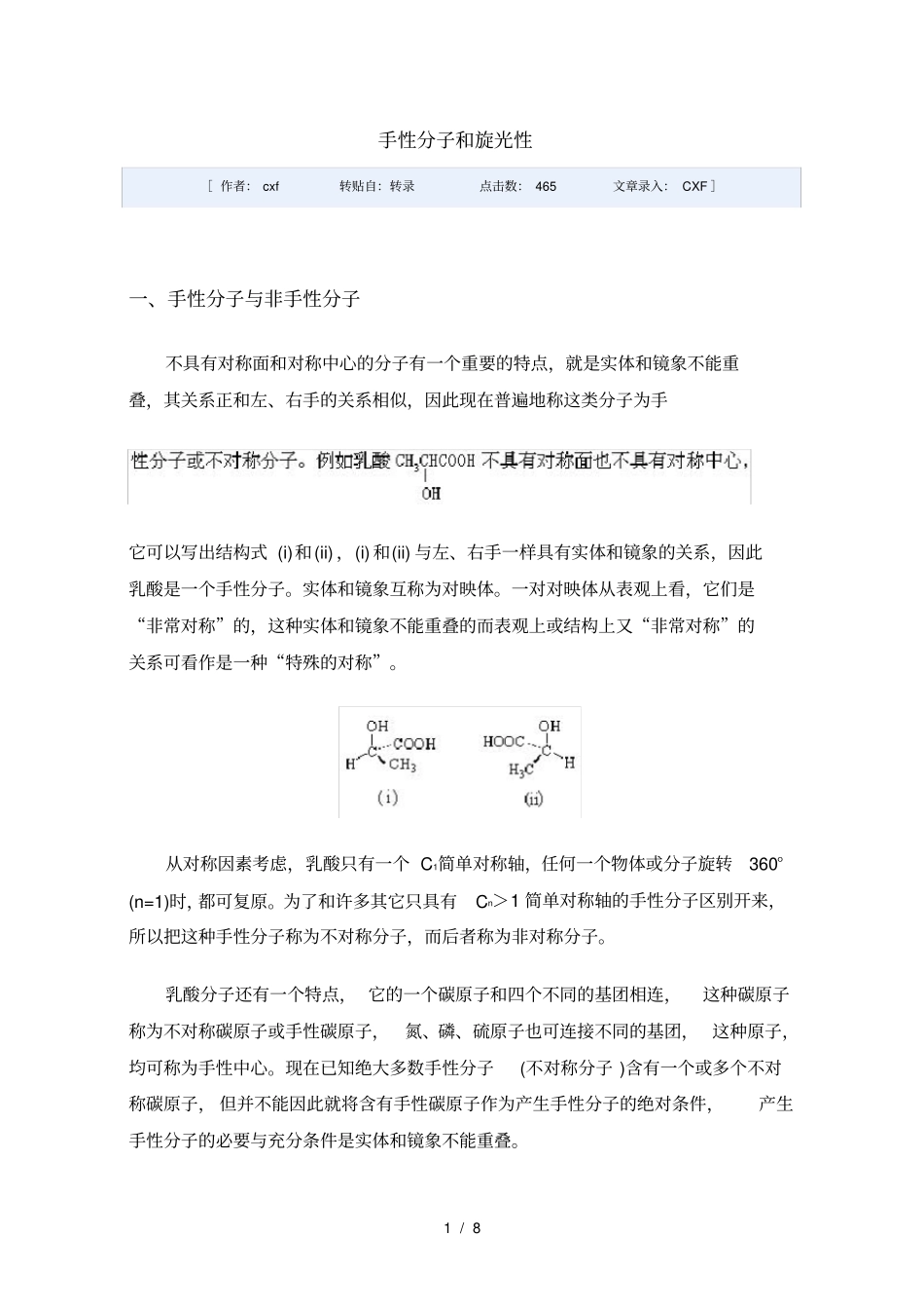 手性分子与旋光性_第1页
